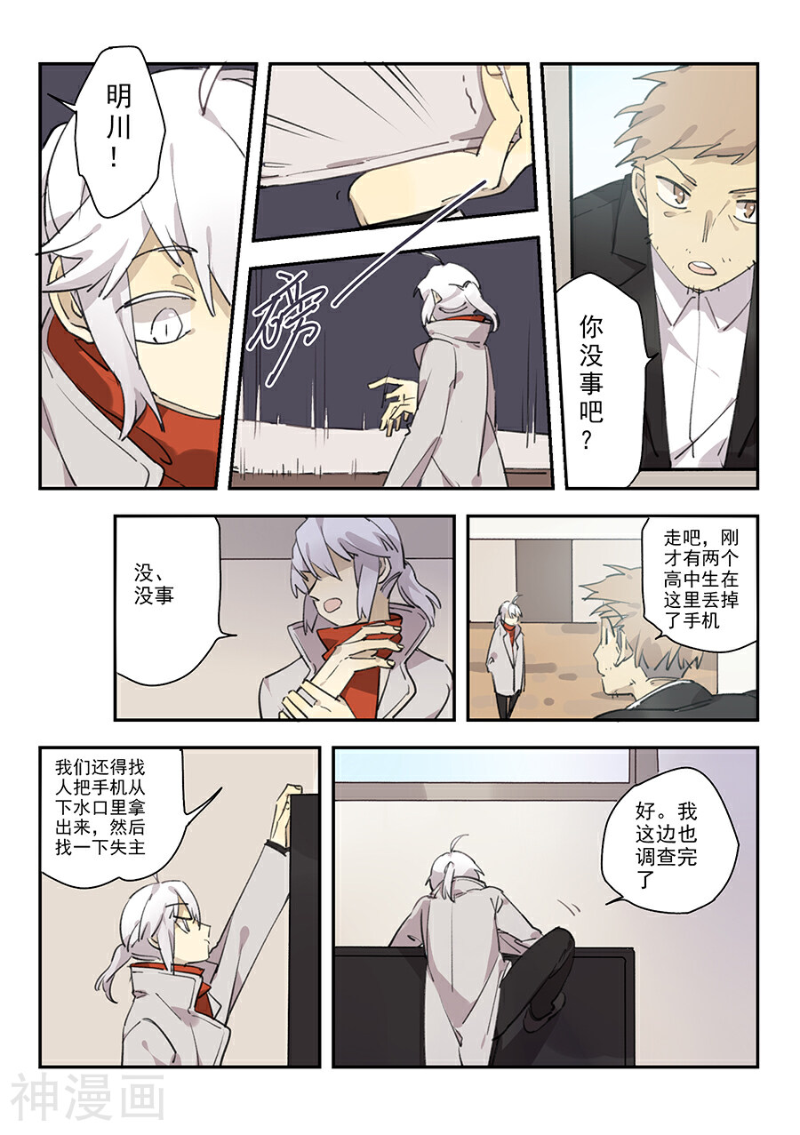 六人侦探/6人侦探韩漫全集-第16话 档案2朋友的游戏6无删减无遮挡章节图片 