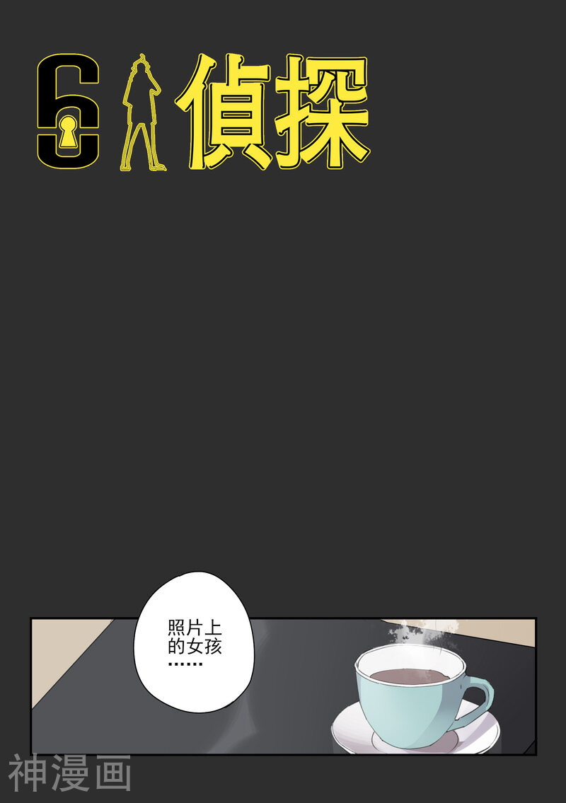 六人侦探/6人侦探韩漫全集-最终话 档案2朋友的游戏8无删减无遮挡章节图片 