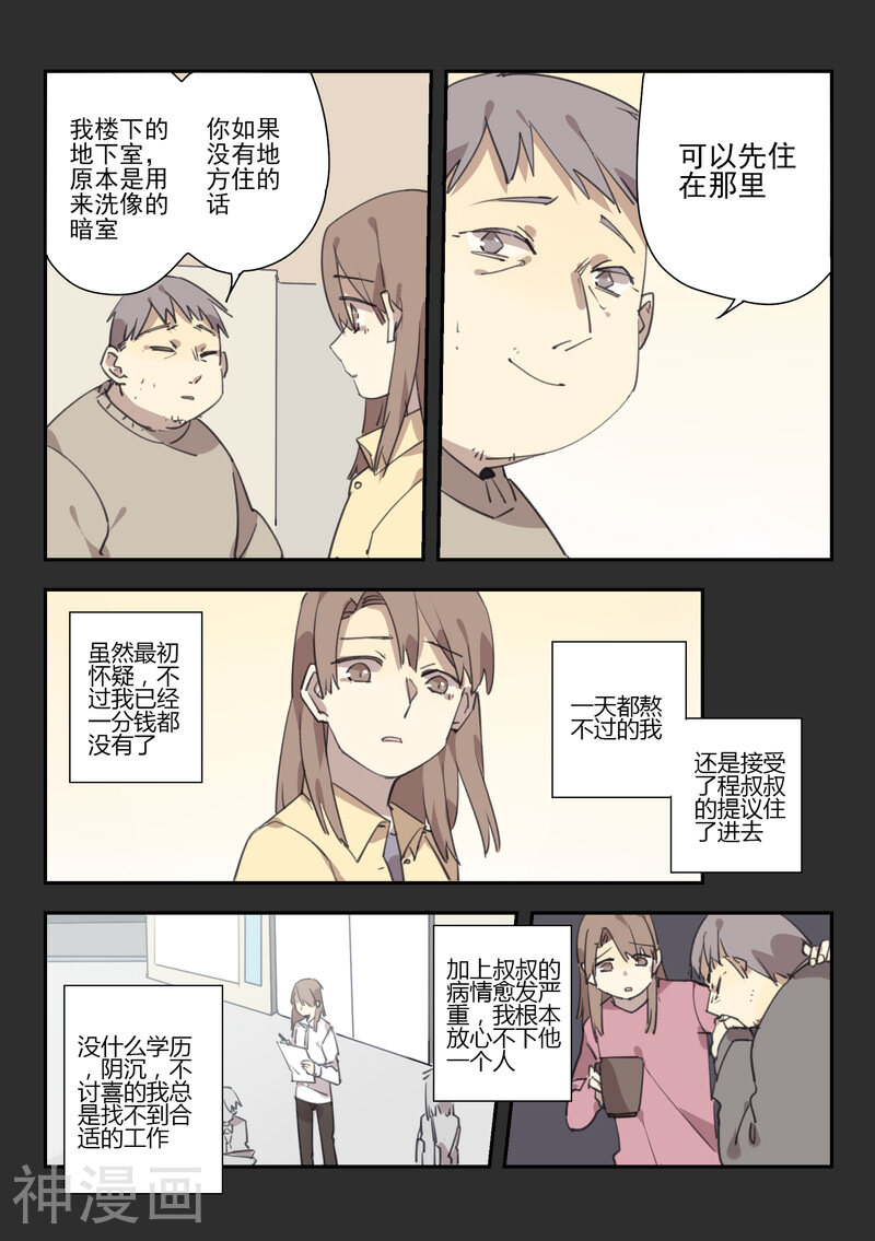 六人侦探/6人侦探韩漫全集-最终话 档案2朋友的游戏8无删减无遮挡章节图片 