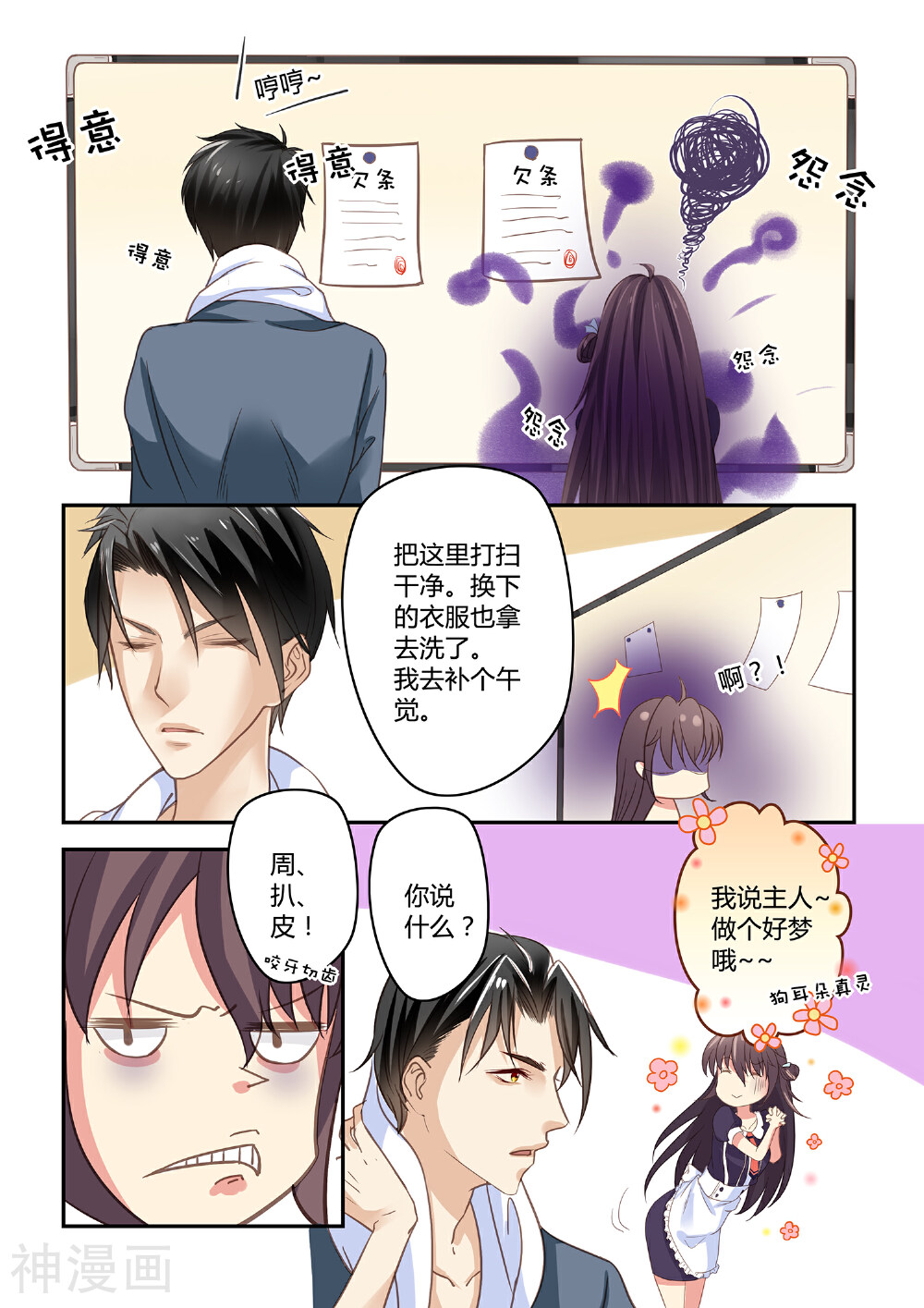 恋爱中的暴君韩漫全集-第22话无删减无遮挡章节图片 