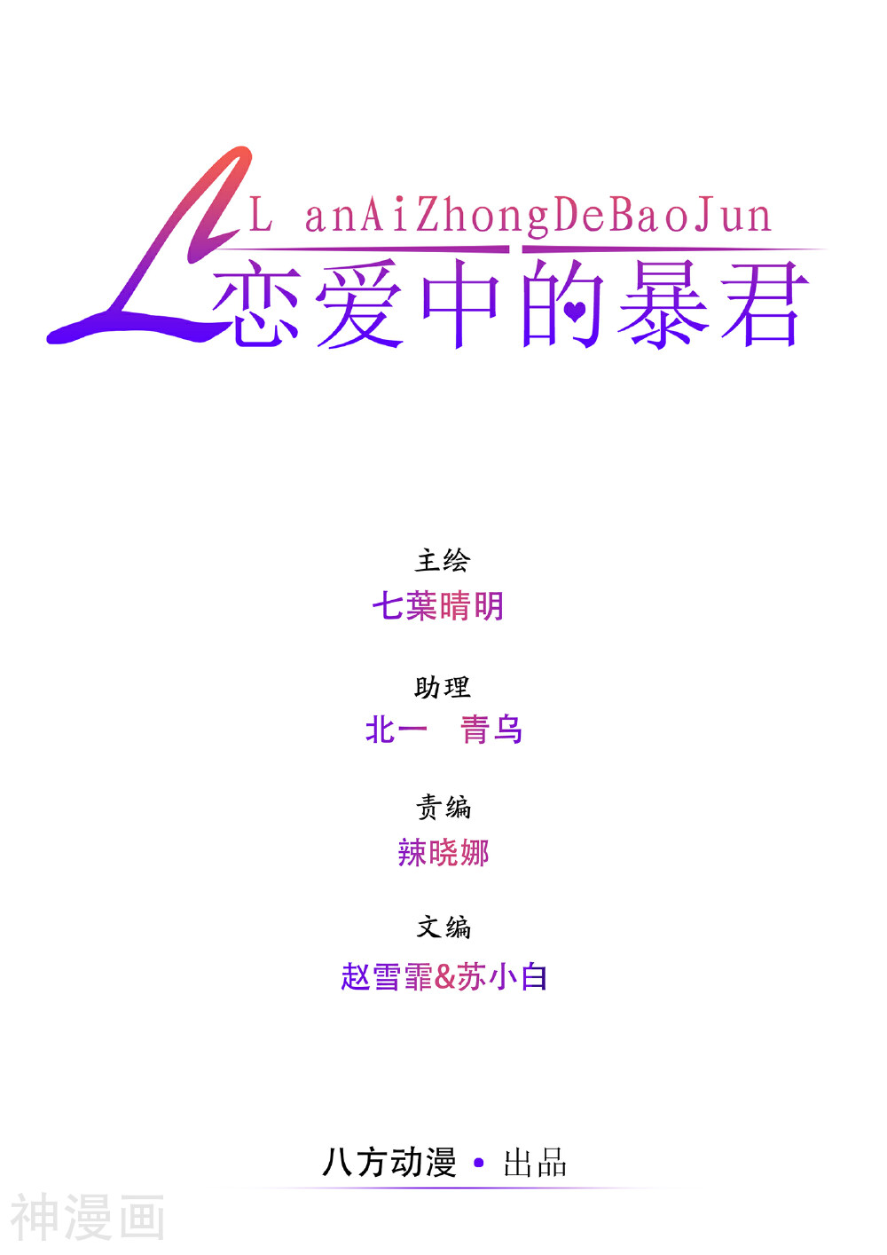 恋爱中的暴君韩漫全集-第25话无删减无遮挡章节图片 