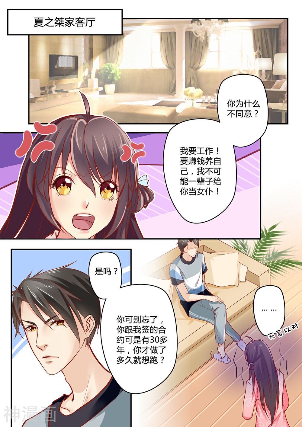 恋爱中的暴君韩漫全集-第27话无删减无遮挡章节图片 