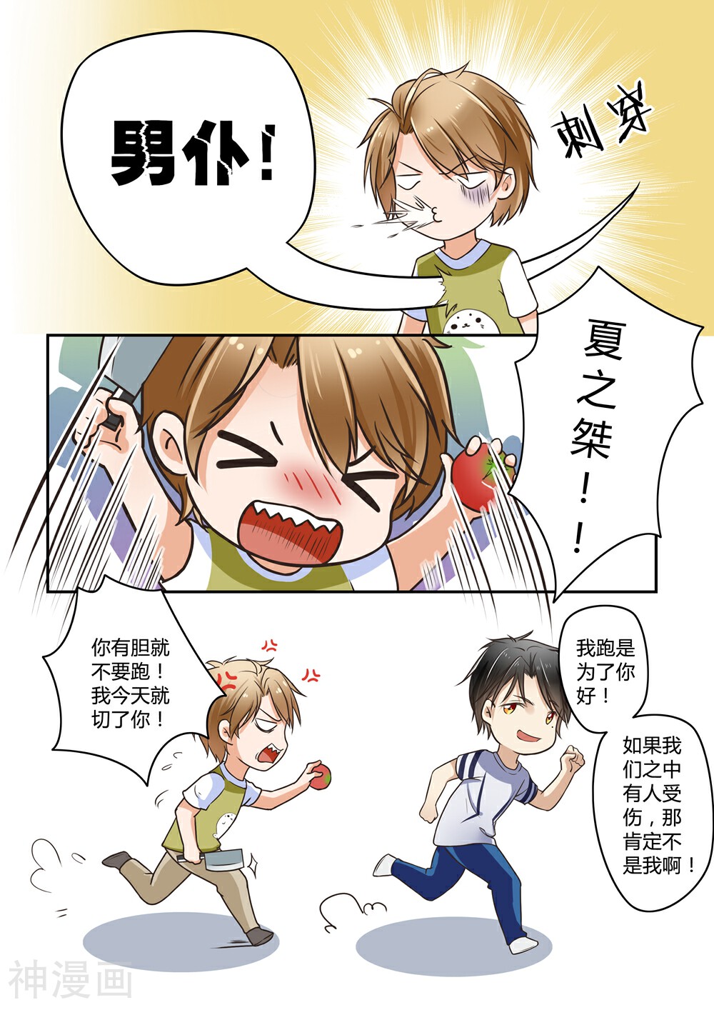 恋爱中的暴君韩漫全集-第34话无删减无遮挡章节图片 