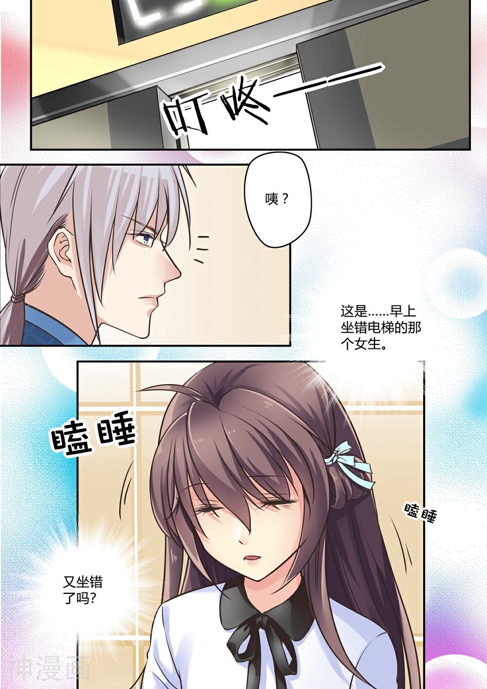 恋爱中的暴君韩漫全集-第36话无删减无遮挡章节图片 