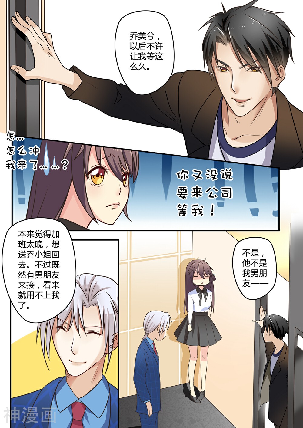 恋爱中的暴君韩漫全集-第37话无删减无遮挡章节图片 