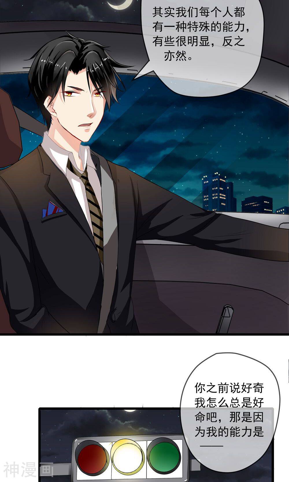 恋爱中的暴君韩漫全集-第39话无删减无遮挡章节图片 