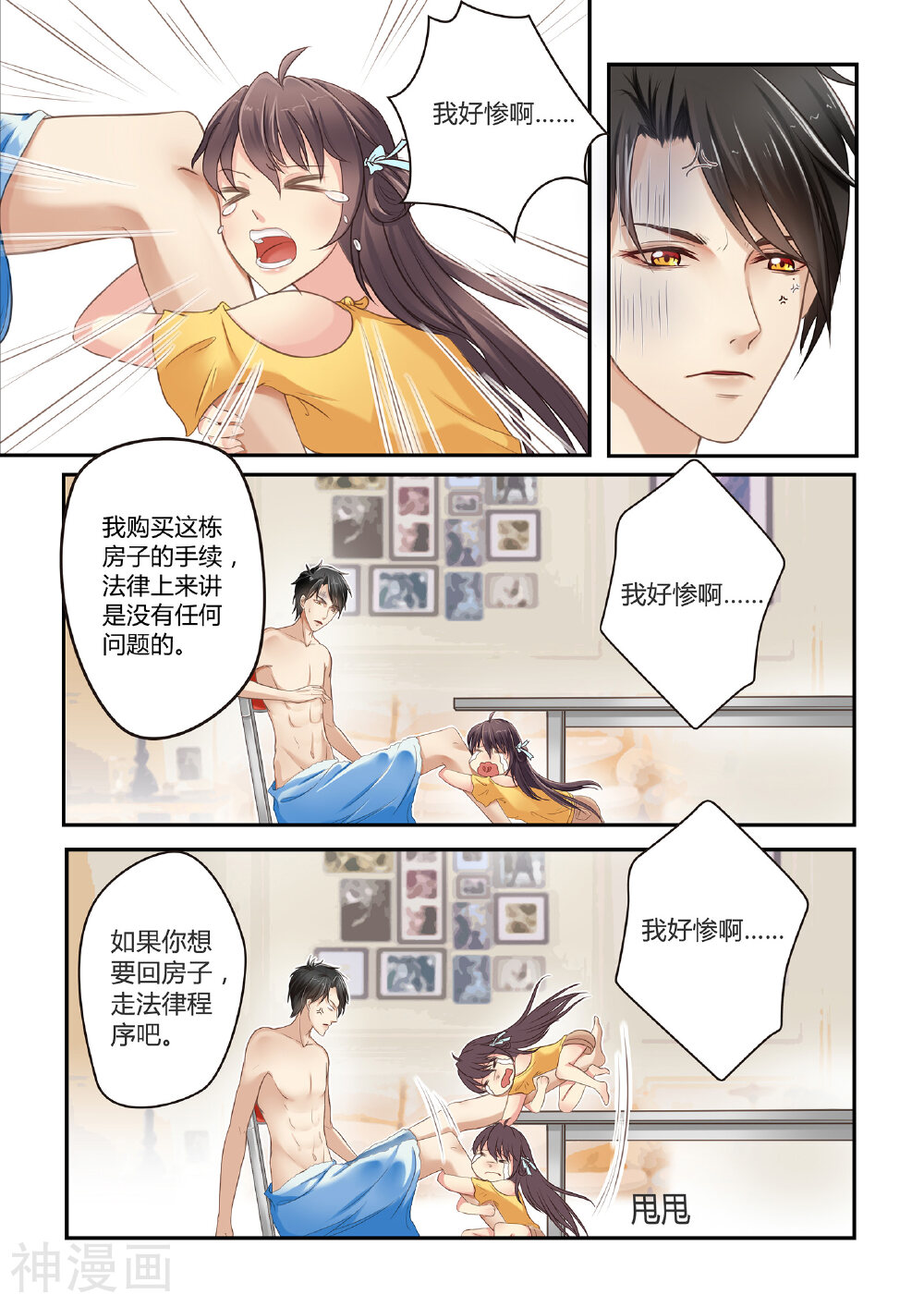 恋爱中的暴君韩漫全集-第5话无删减无遮挡章节图片 