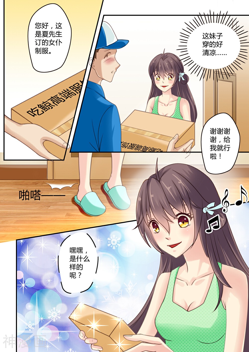 恋爱中的暴君韩漫全集-第8话无删减无遮挡章节图片 