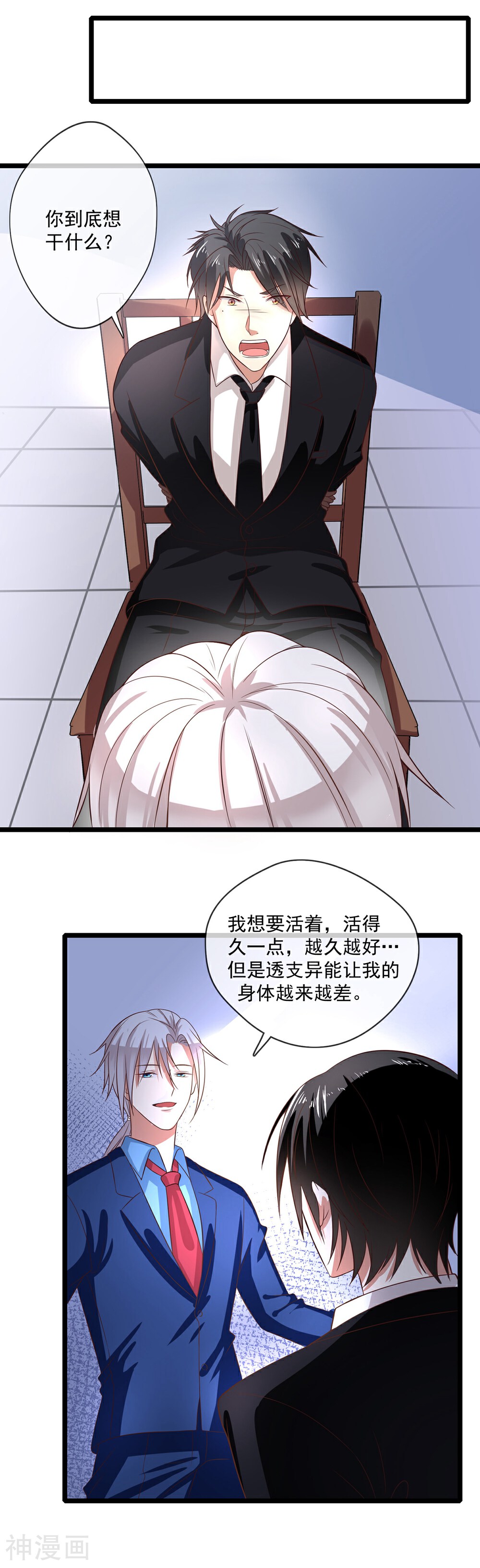 恋爱中的暴君韩漫全集-第62话无删减无遮挡章节图片 