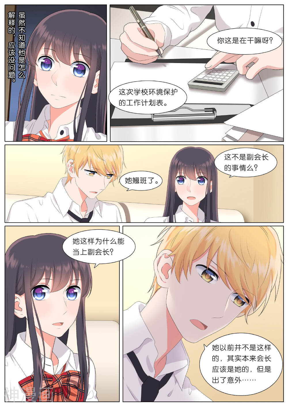 恋爱错乱选择韩漫全集-第17话无删减无遮挡章节图片 