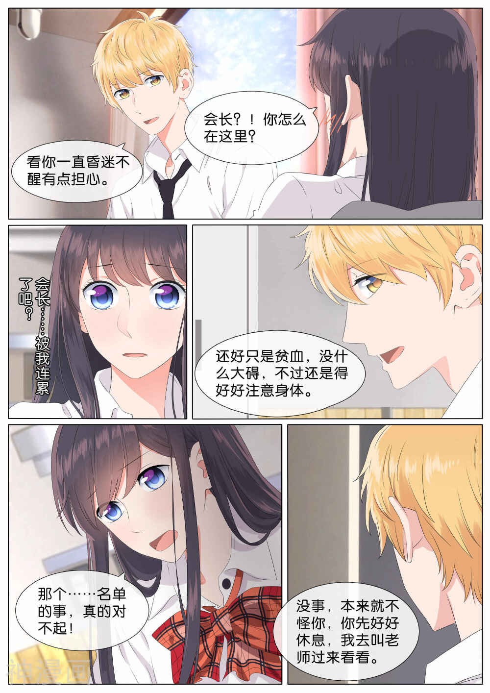 恋爱错乱选择韩漫全集-第20话无删减无遮挡章节图片 