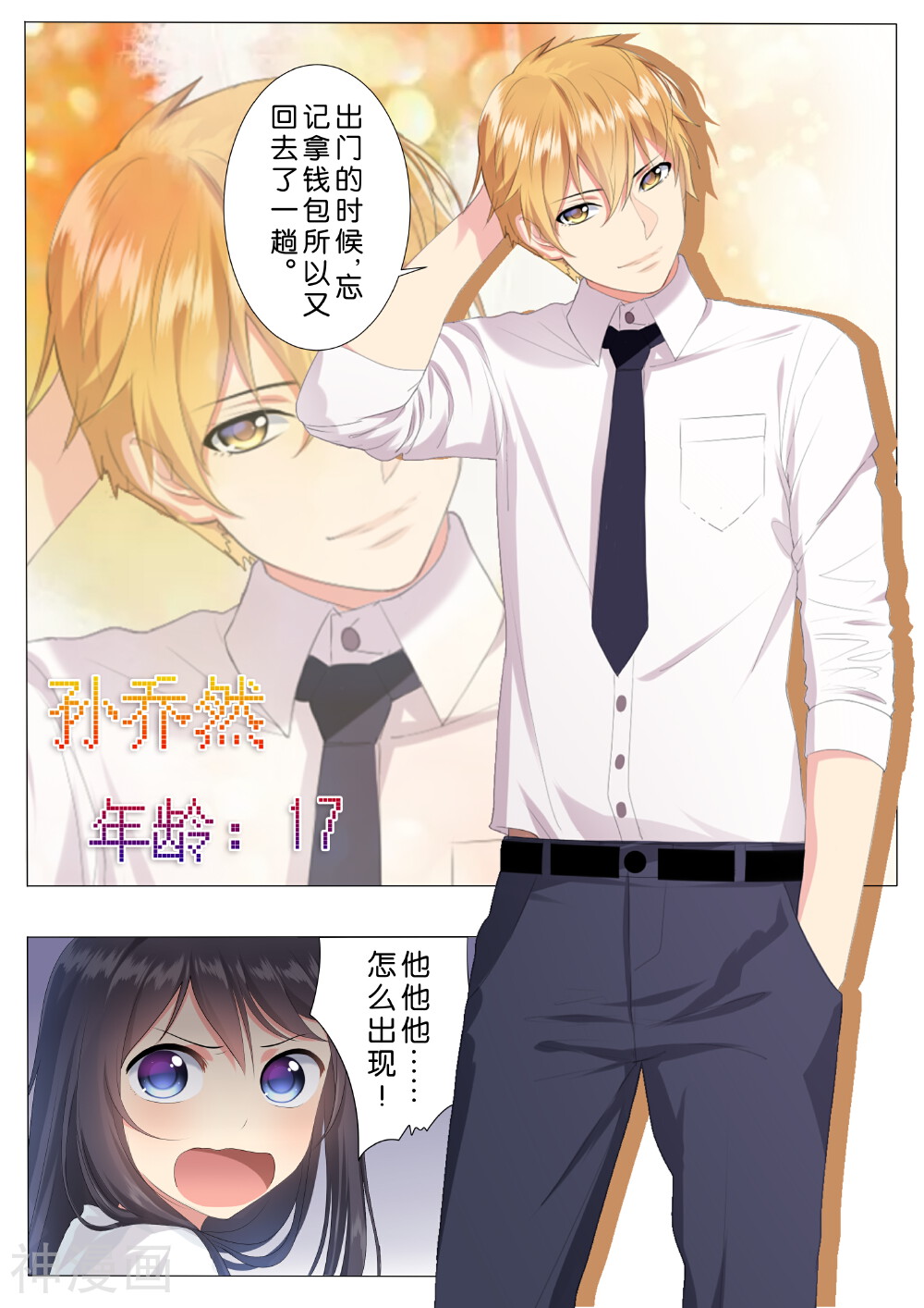 恋爱错乱选择韩漫全集-第2话无删减无遮挡章节图片 