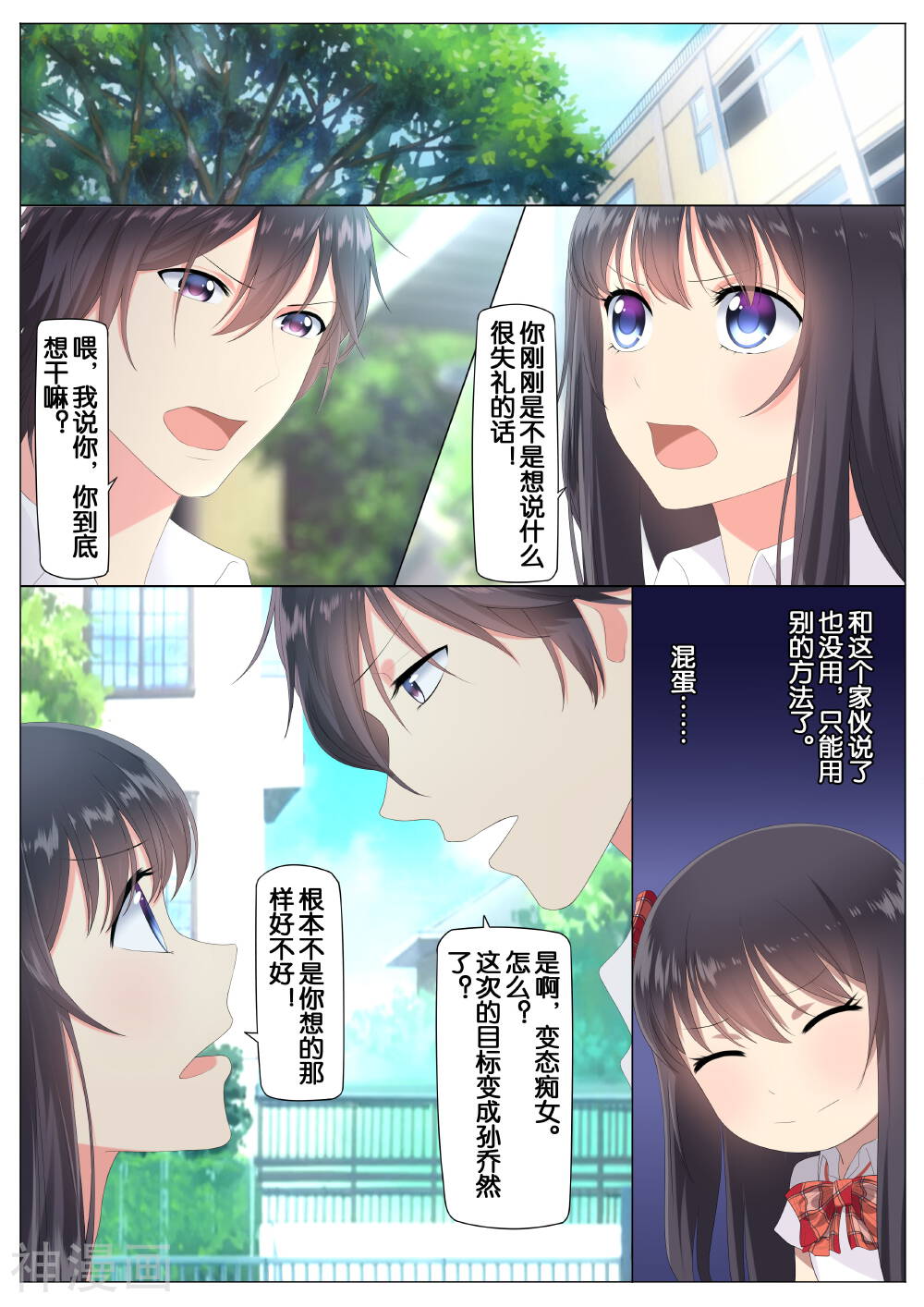 恋爱错乱选择韩漫全集-第5话无删减无遮挡章节图片 