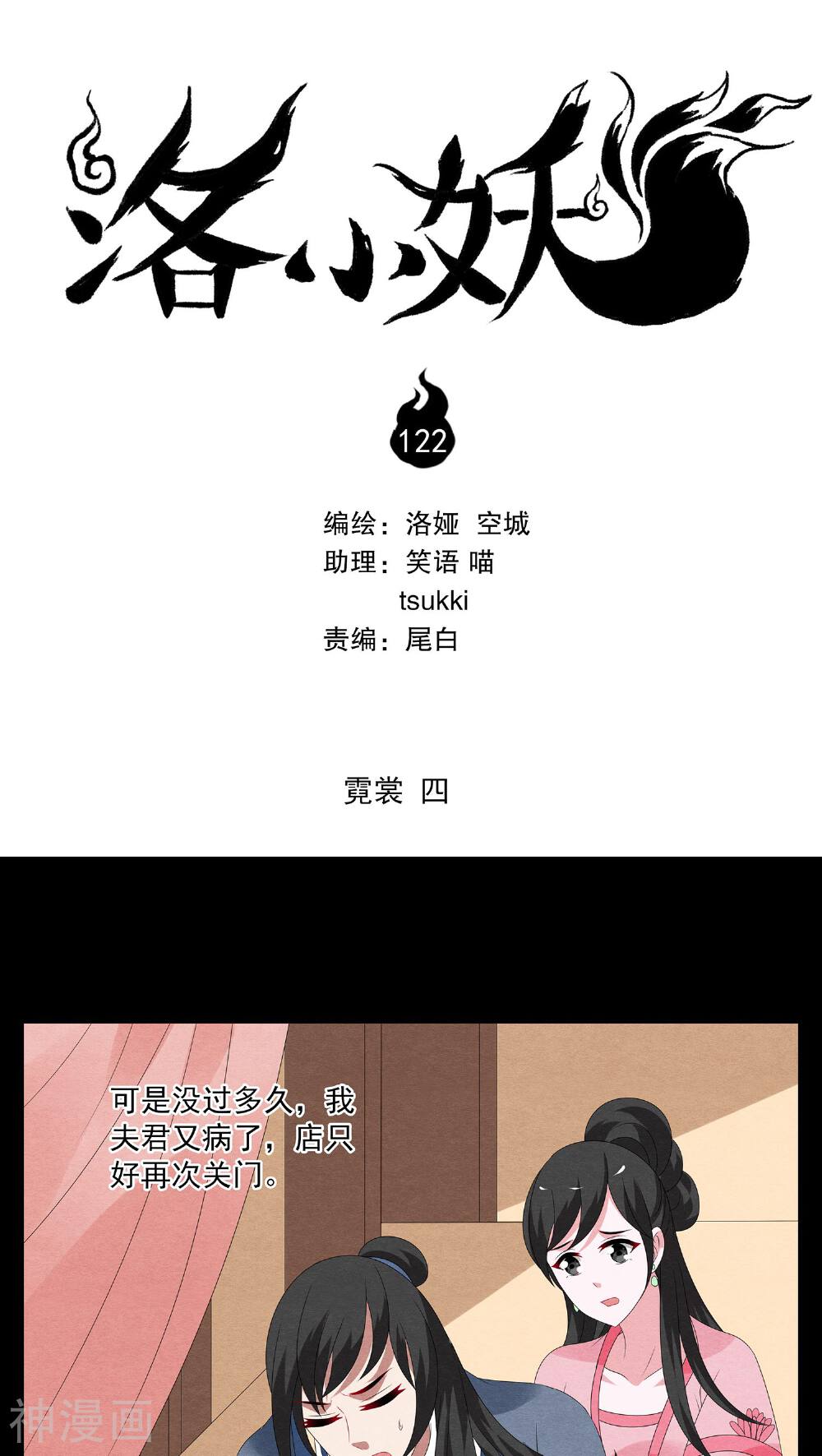 洛小妖-第122话 霓裳(4)全彩韩漫标签