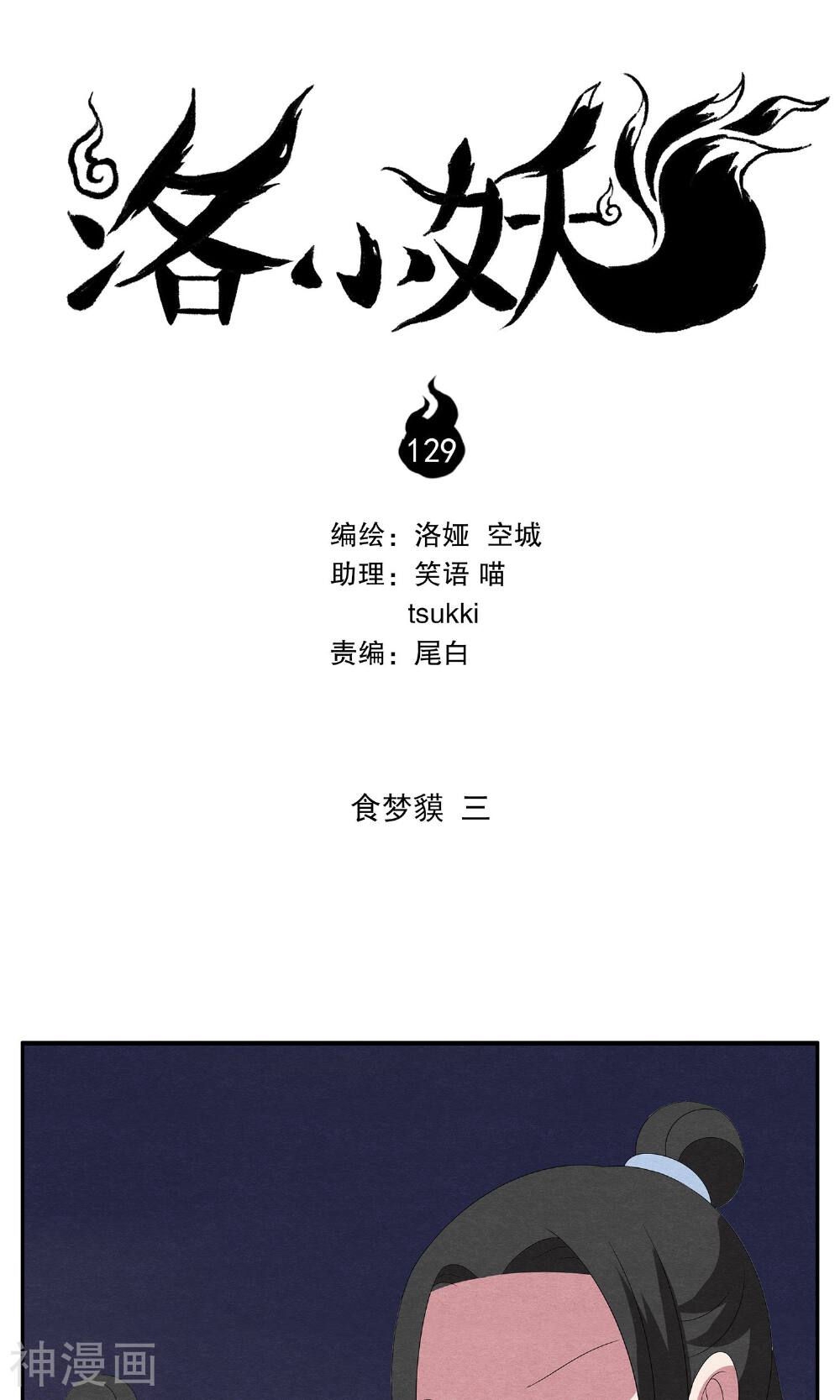 洛小妖-第129话 食梦貘(3)全彩韩漫标签