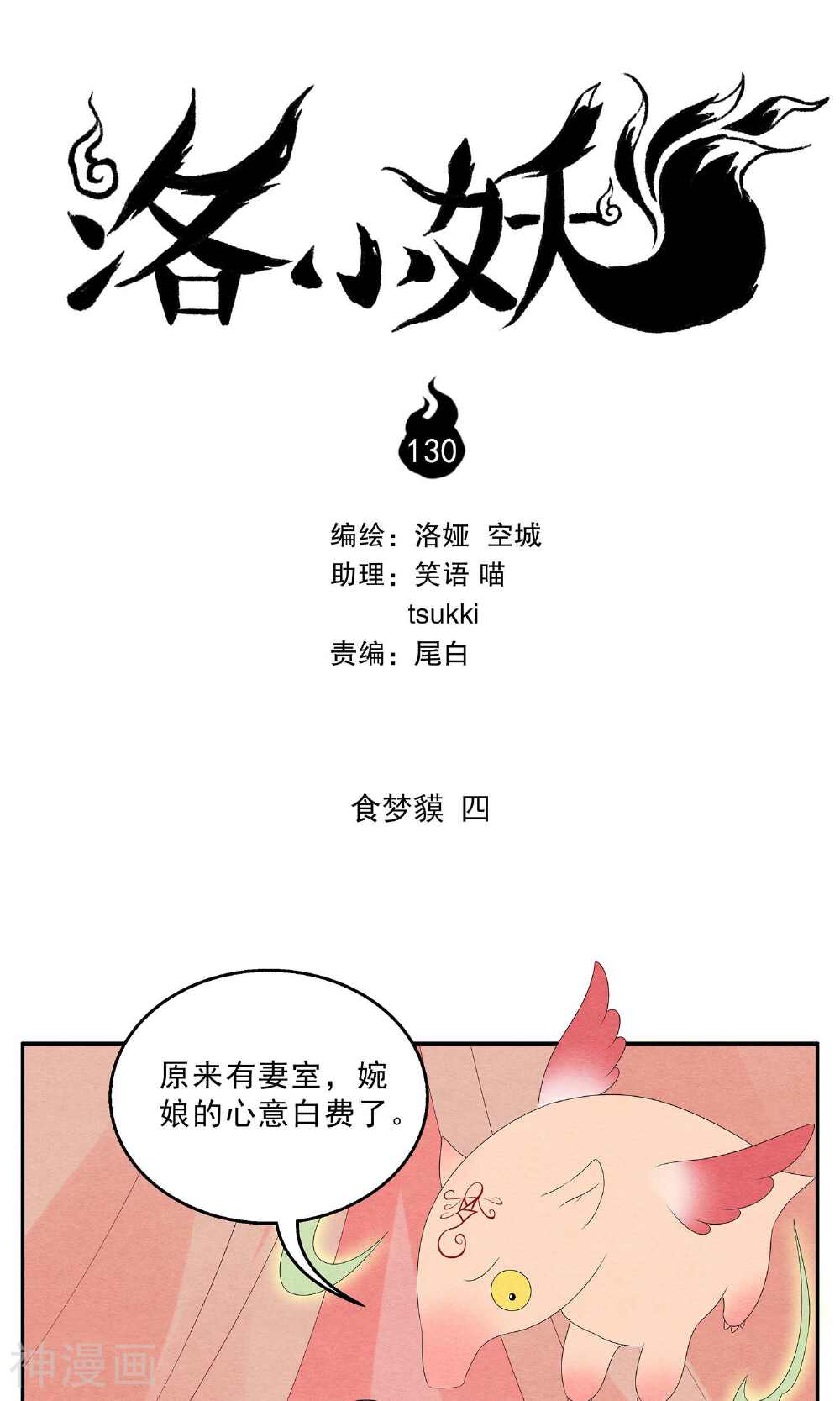 洛小妖-第130话 食梦貘(4)全彩韩漫标签
