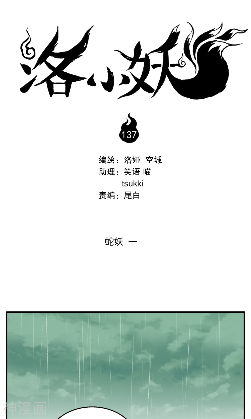 洛小妖-第137话 蛇妖(1)全彩韩漫标签