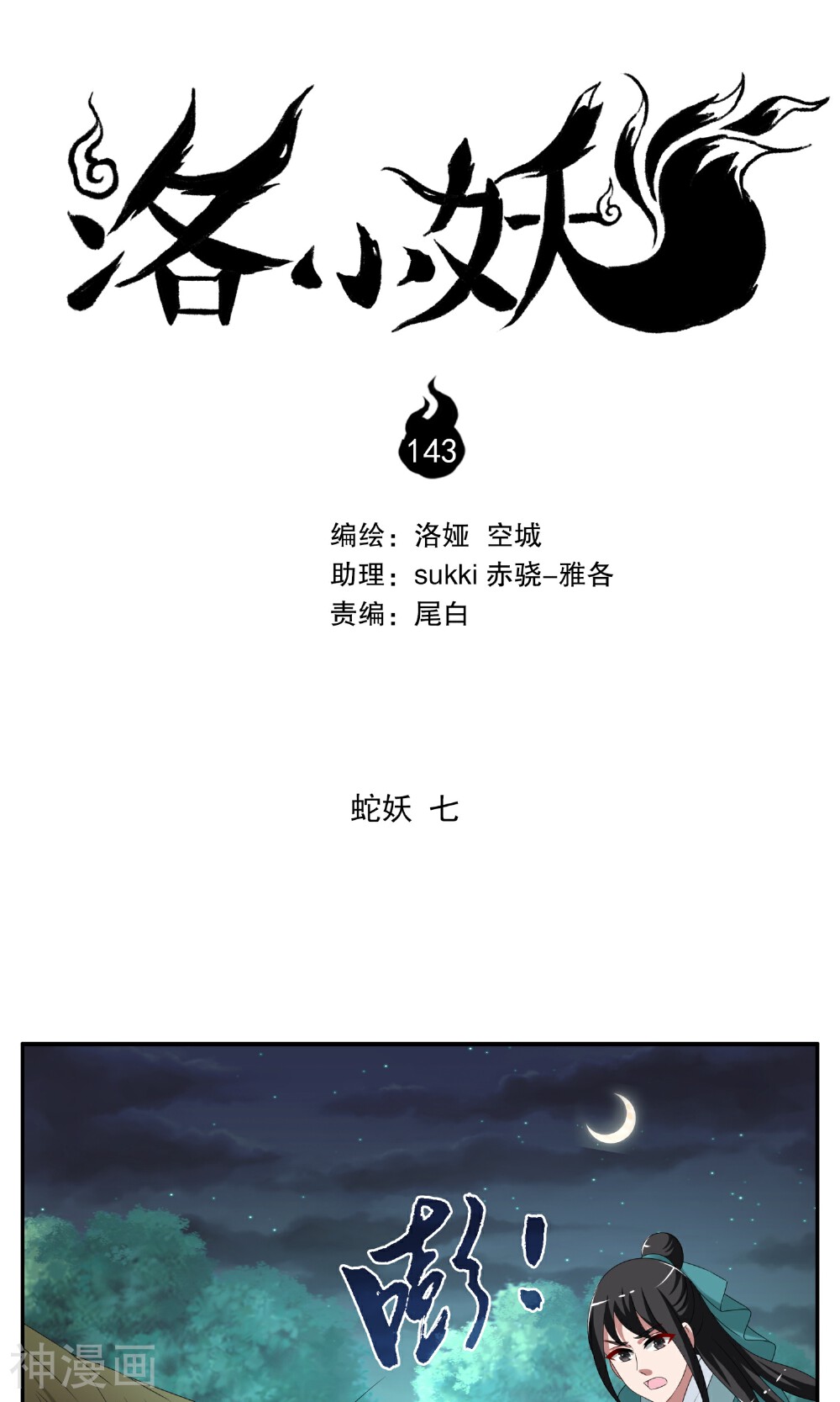 洛小妖-第143话 蛇妖(7)全彩韩漫标签