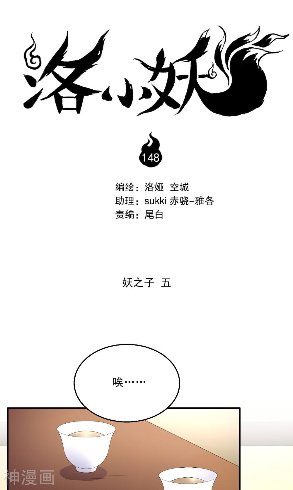 洛小妖-第148话 妖之子(5)全彩韩漫标签