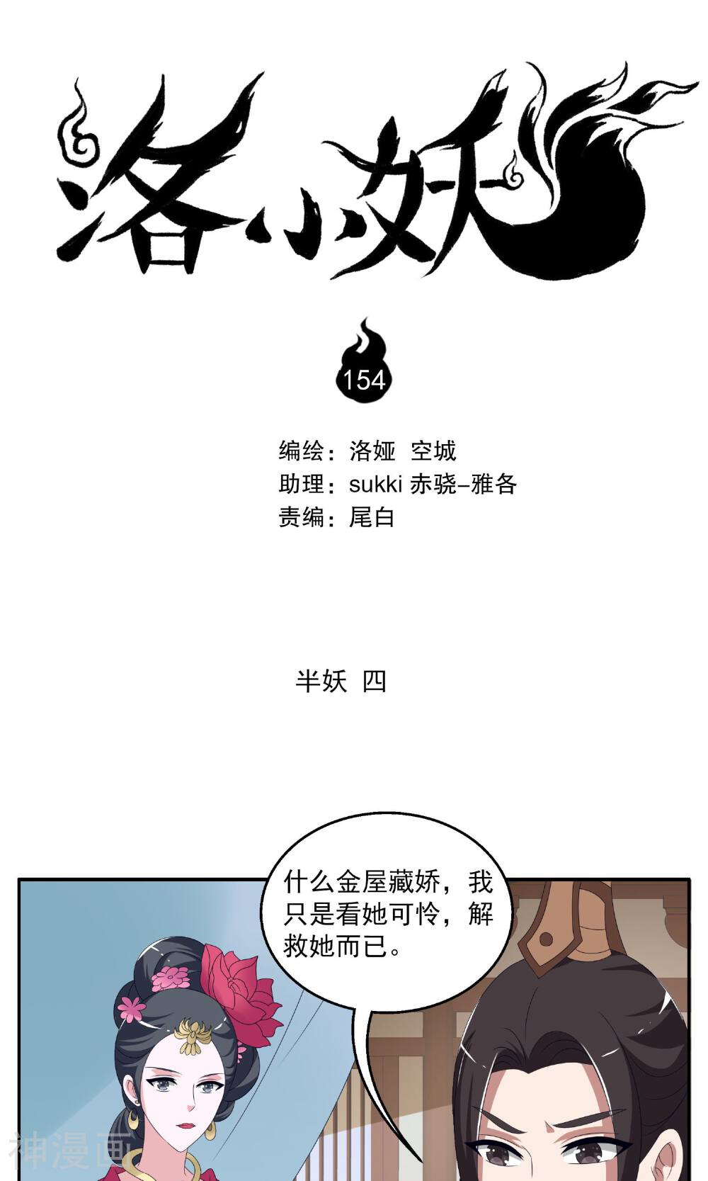 洛小妖-第154话 半妖(4)全彩韩漫标签