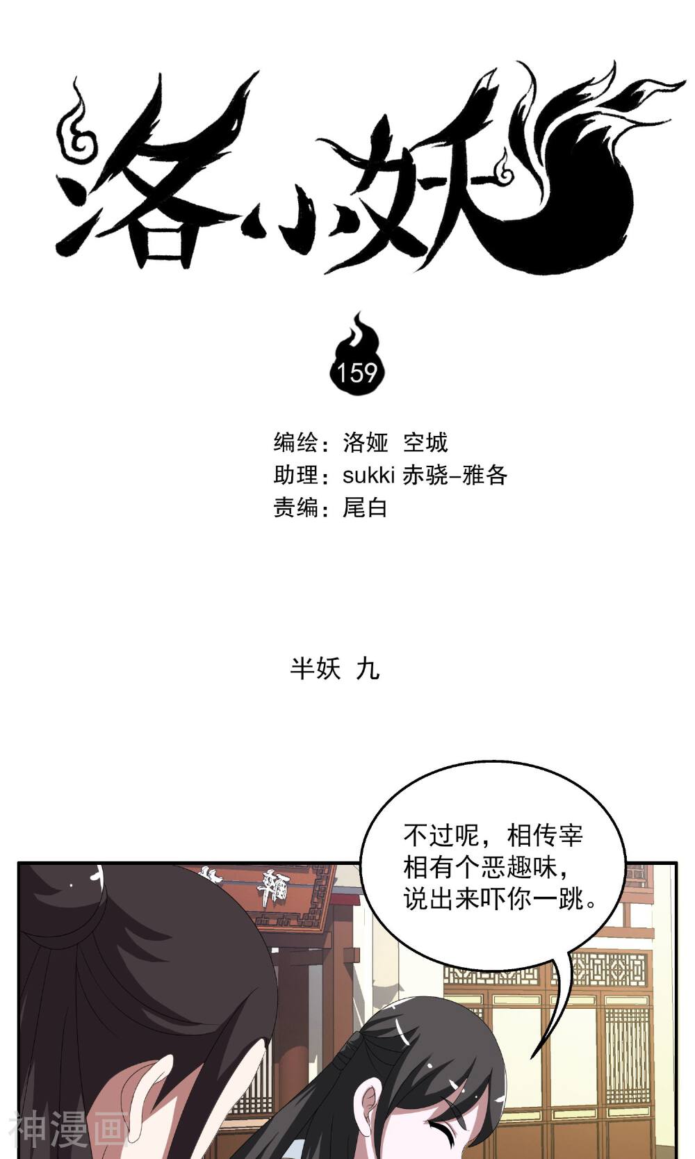 洛小妖-第159话 半妖(9)全彩韩漫标签