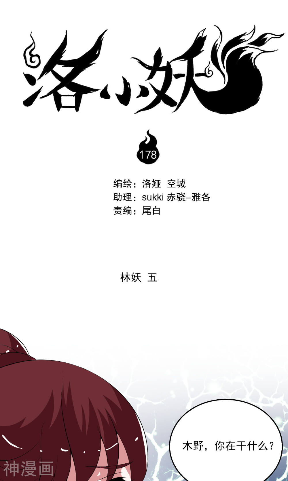 洛小妖-第178话 林妖5全彩韩漫标签