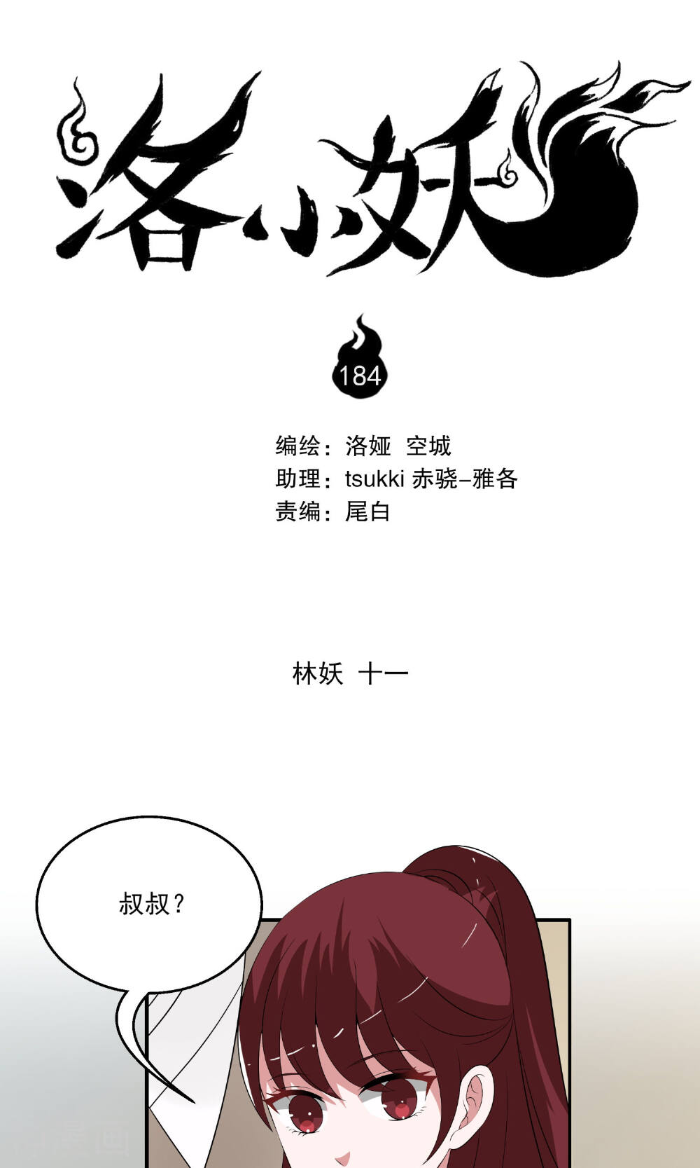 洛小妖-第184话 林妖11全彩韩漫标签