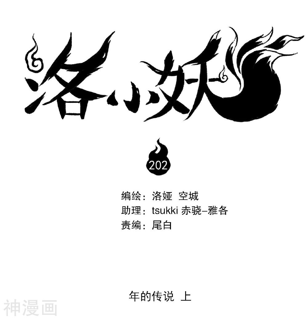 洛小妖-第202话 年的传说1全彩韩漫标签