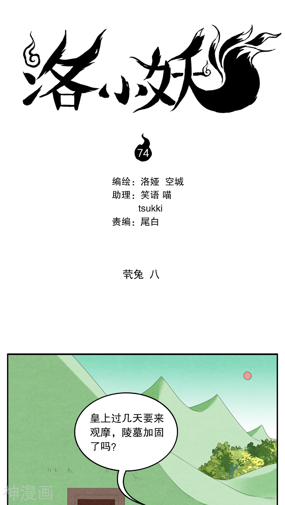 洛小妖-第74话 茕兔(8)全彩韩漫标签