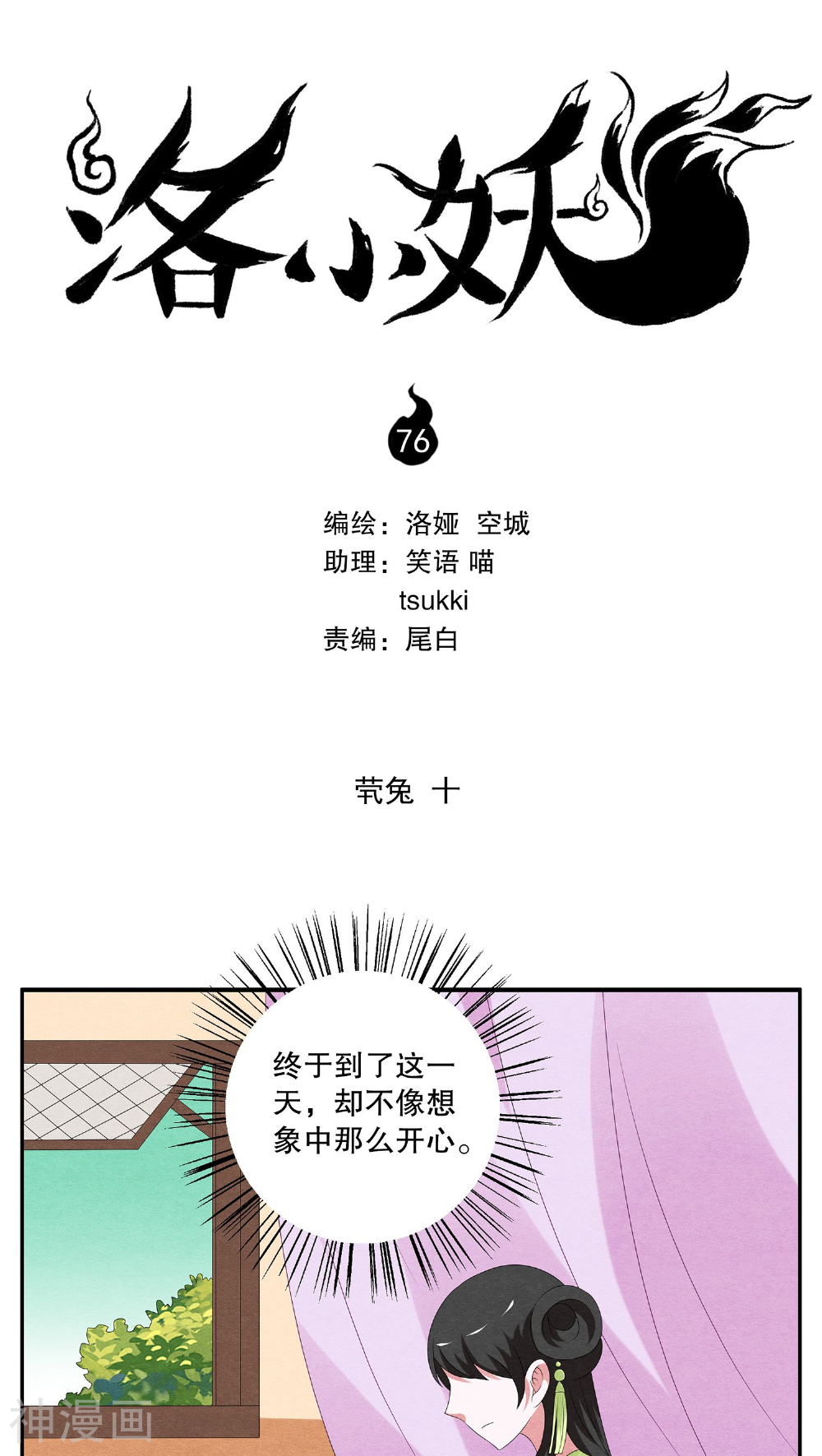 洛小妖-第76话 茕兔(10)全彩韩漫标签