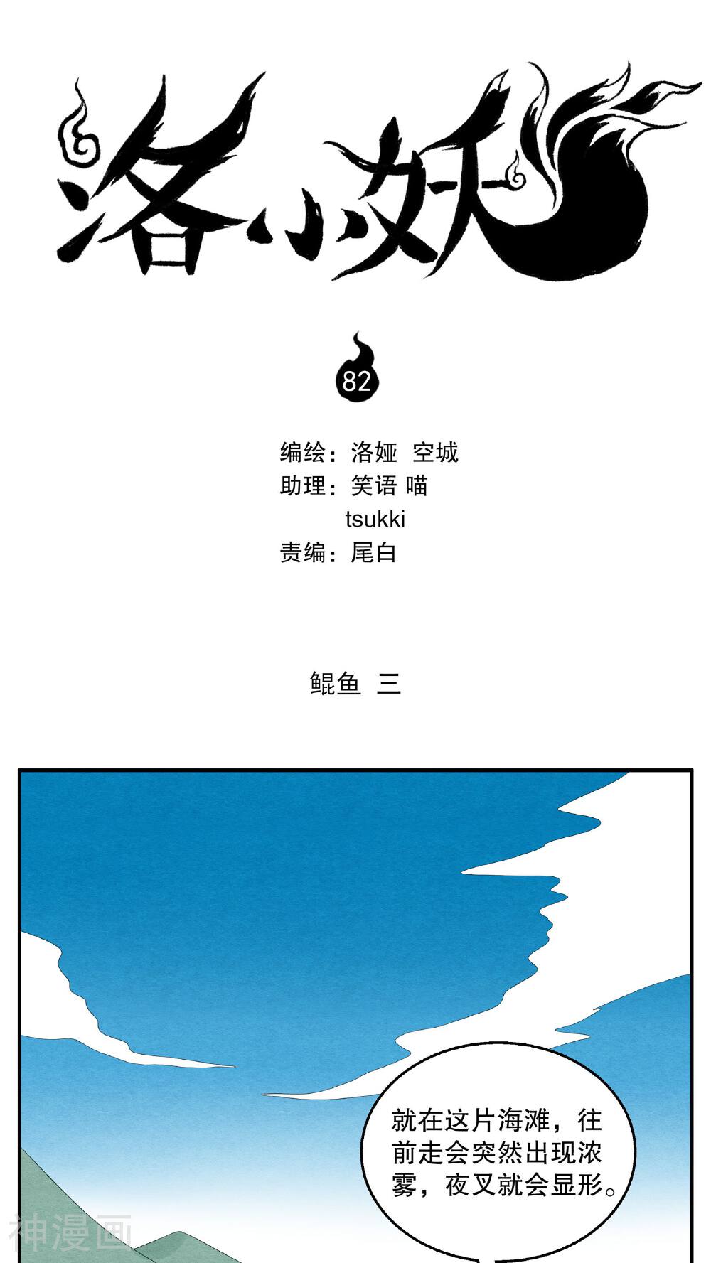 洛小妖-第82话 鲲鱼(3)全彩韩漫标签
