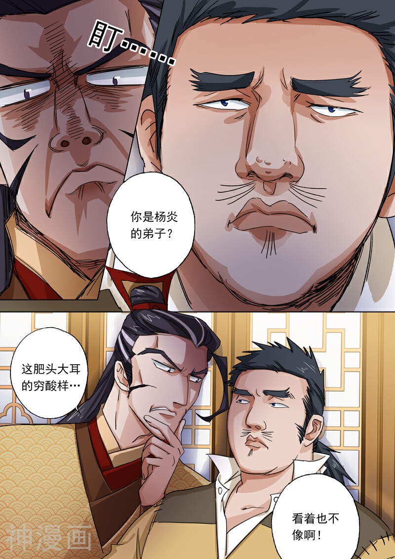 灵剑尊韩漫全集-第102话 前路凶险无删减无遮挡章节图片 