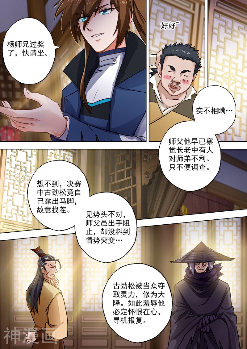 灵剑尊韩漫全集-第103话 新派无删减无遮挡章节图片 