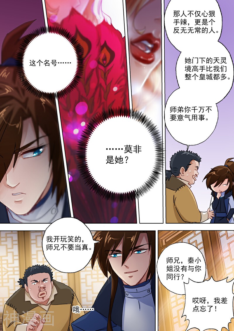 灵剑尊韩漫全集-第103话 新派无删减无遮挡章节图片 