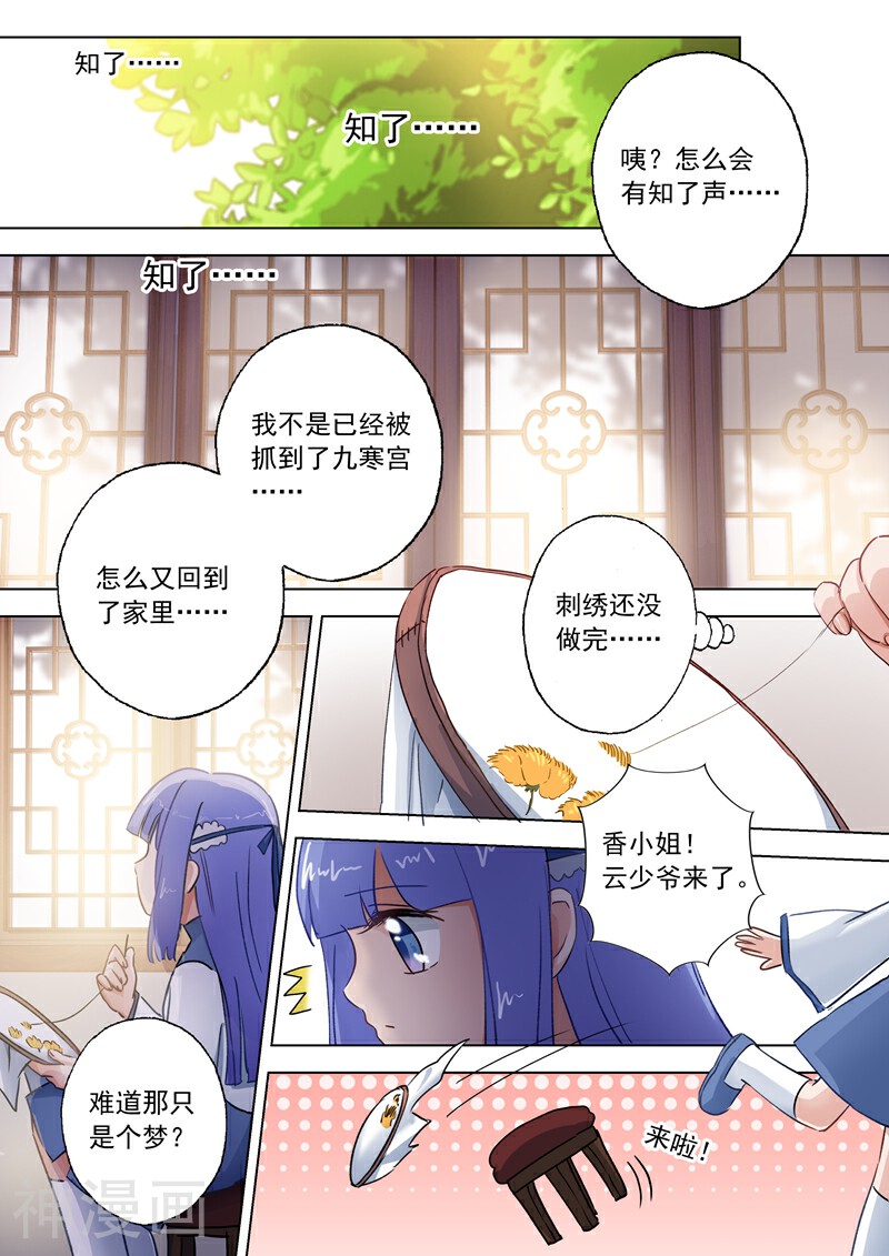灵剑尊韩漫全集-第107话 梦回幼年无删减无遮挡章节图片 