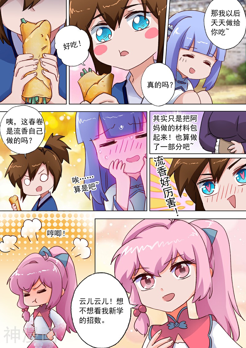 灵剑尊韩漫全集-第109话 不可以摸啦！笨蛋！无删减无遮挡章节图片 