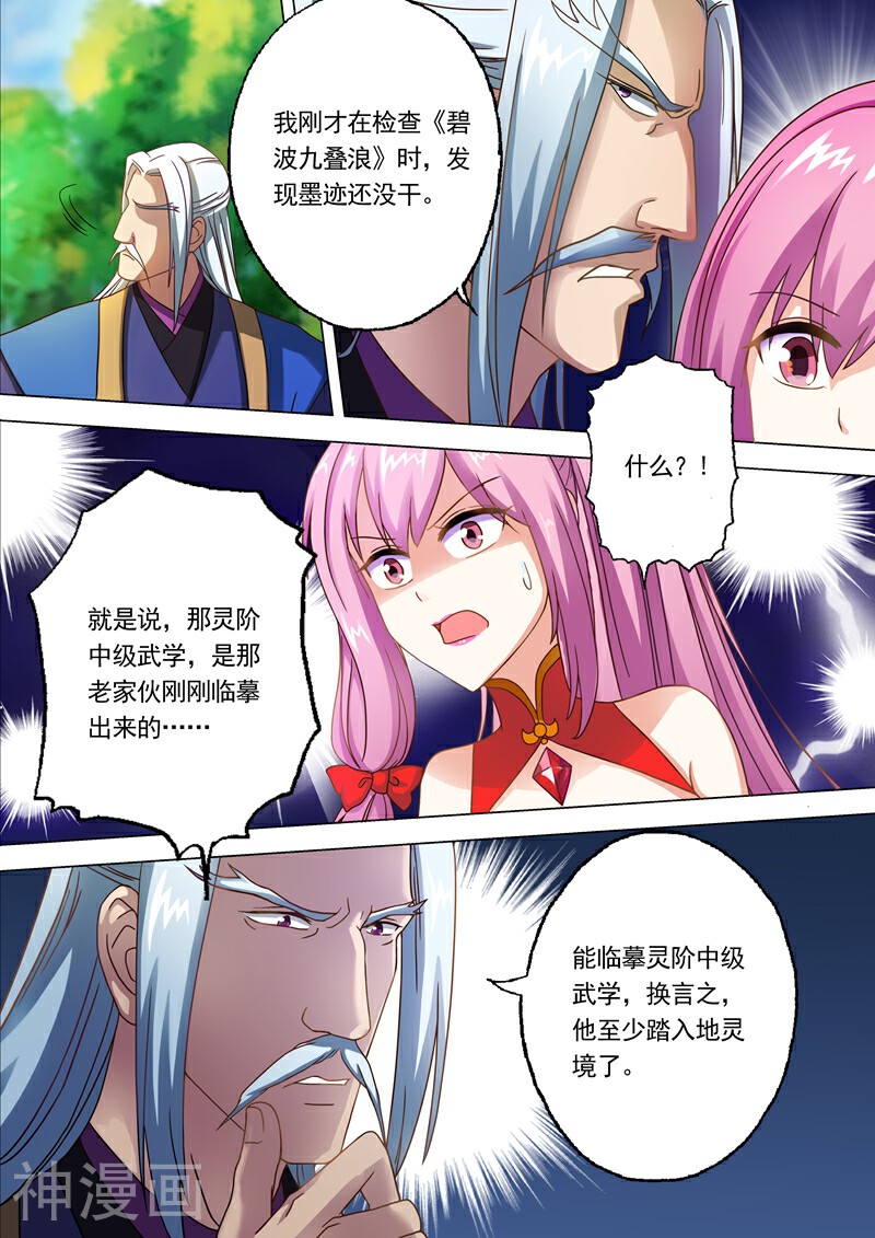 灵剑尊韩漫全集-第10话 神秘高人“竟是”?无删减无遮挡章节图片 