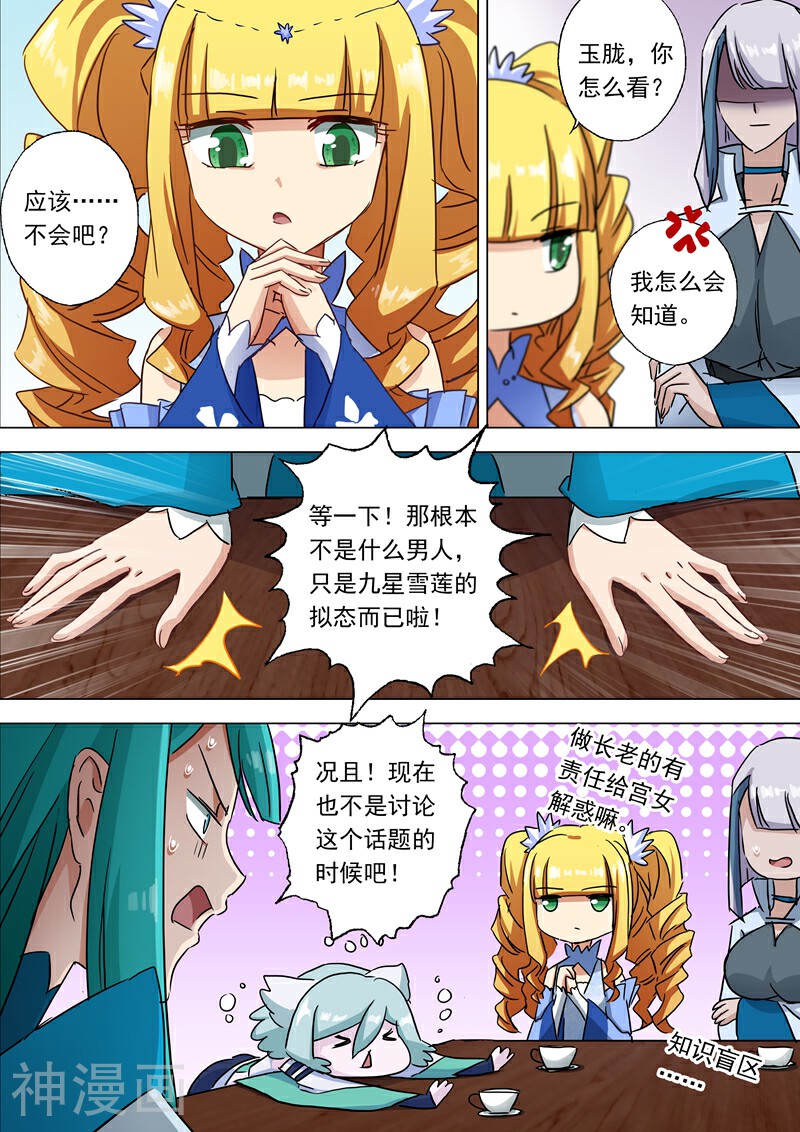 灵剑尊韩漫全集-第117话 三个“萝卜”引发的骚动无删减无遮挡章节图片 