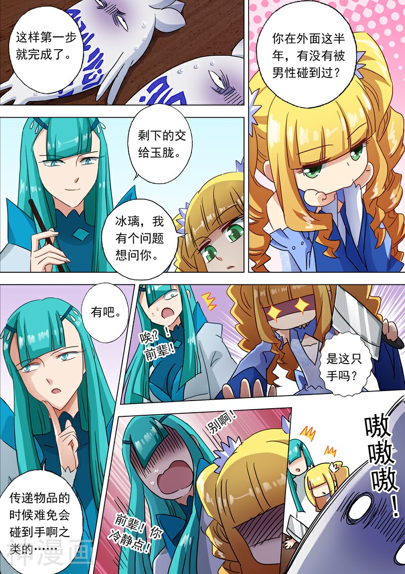 灵剑尊韩漫全集-第117话 三个“萝卜”引发的骚动无删减无遮挡章节图片 