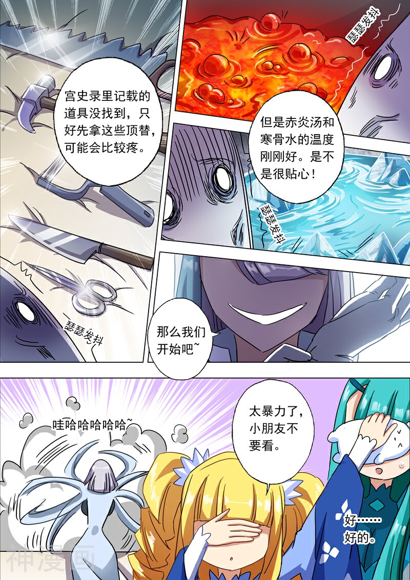 灵剑尊韩漫全集-第117话 三个“萝卜”引发的骚动无删减无遮挡章节图片 