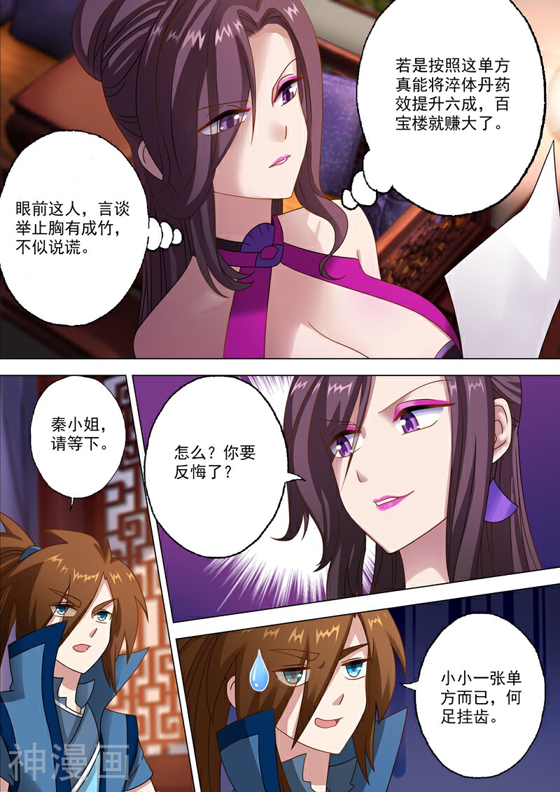 灵剑尊韩漫全集-第11话 秦雨烟无删减无遮挡章节图片 