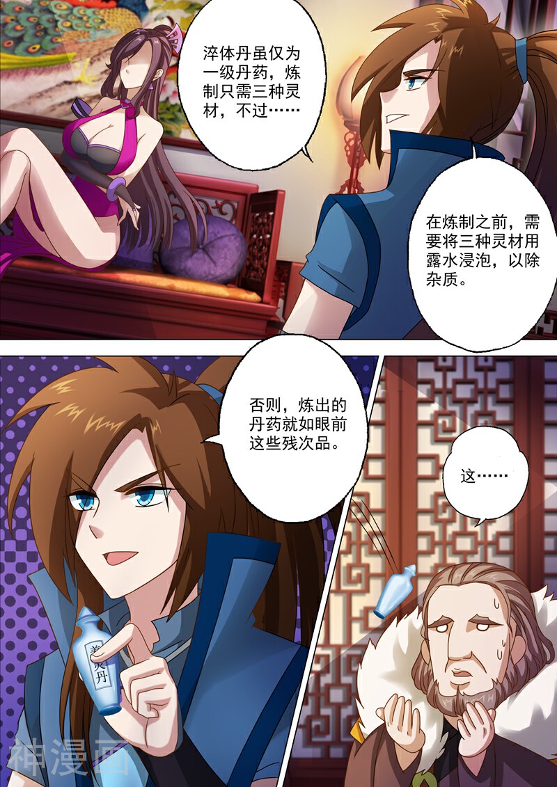灵剑尊韩漫全集-第11话 秦雨烟无删减无遮挡章节图片 