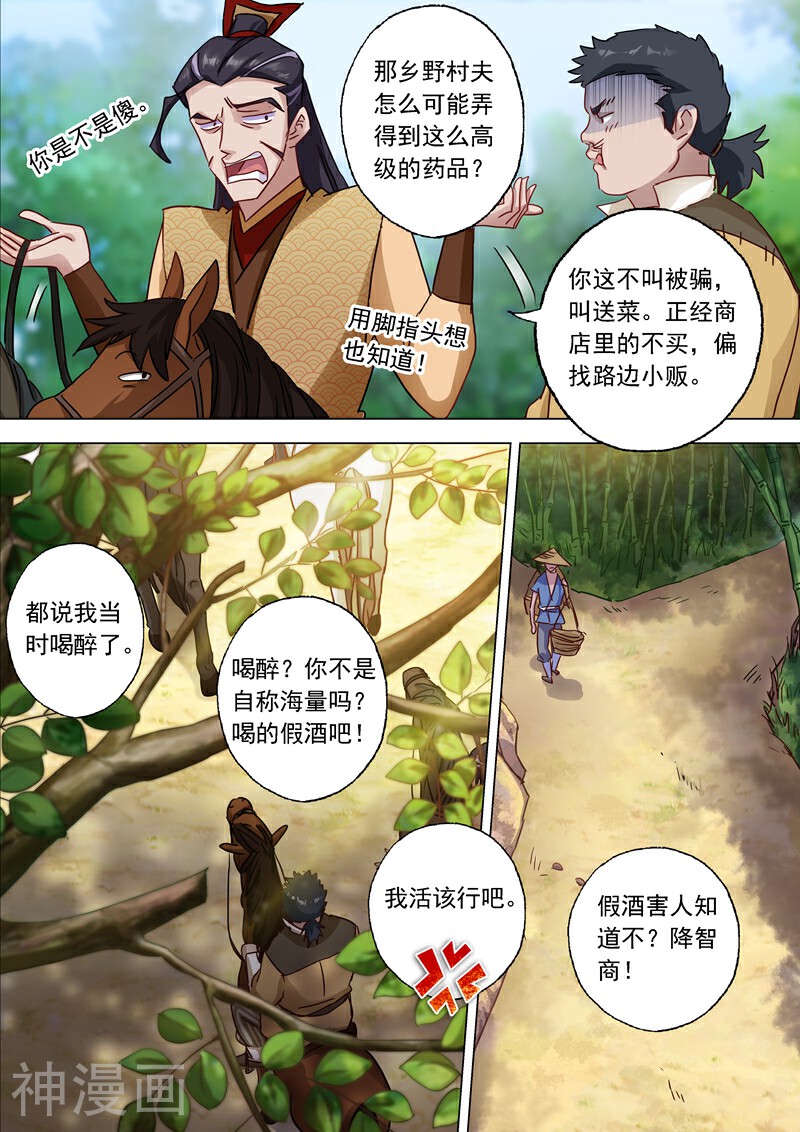 灵剑尊韩漫全集-第120话 出发无删减无遮挡章节图片 