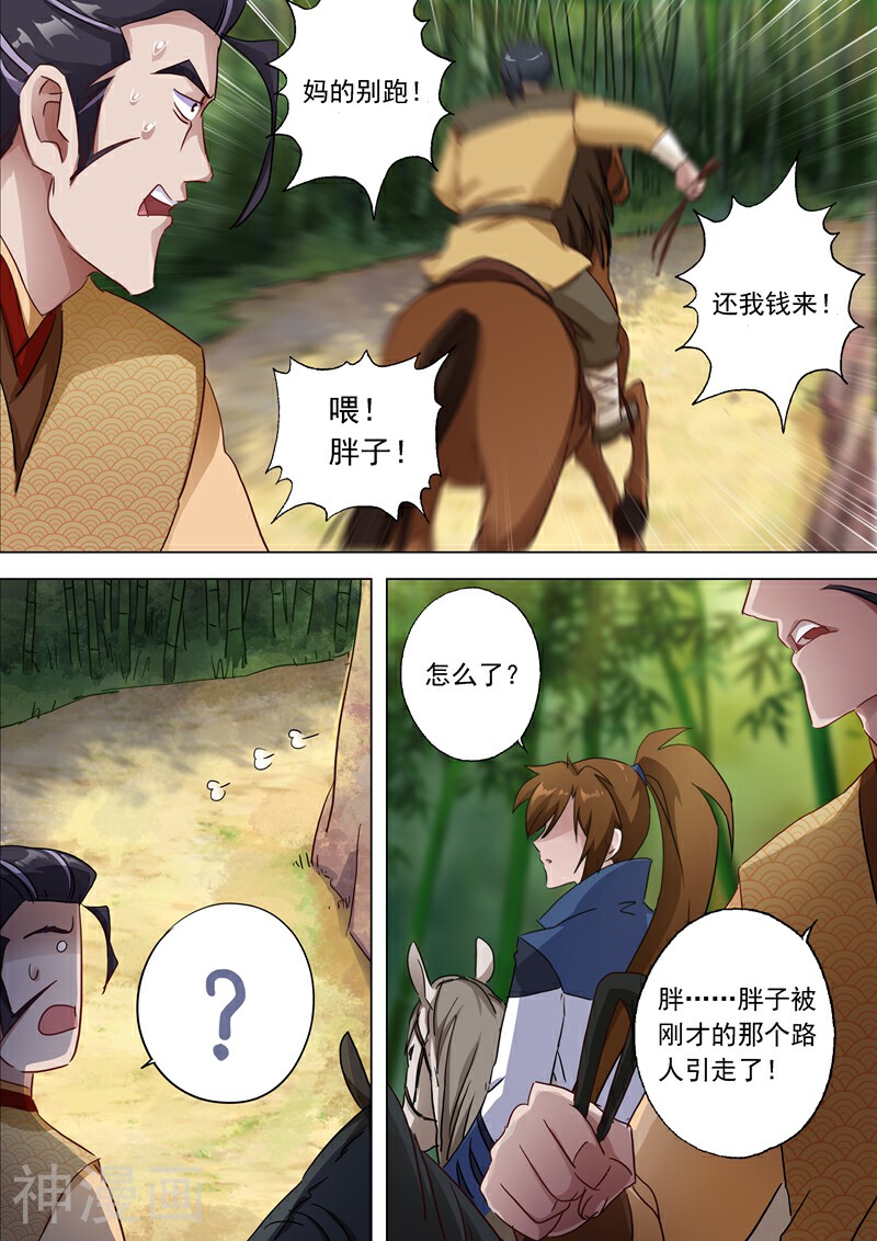 灵剑尊韩漫全集-第120话 出发无删减无遮挡章节图片 