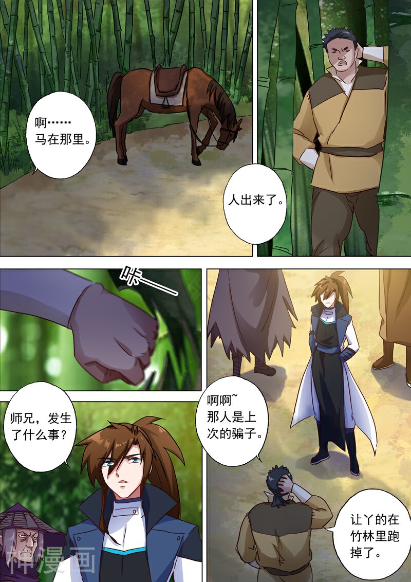 灵剑尊韩漫全集-第120话 出发无删减无遮挡章节图片 