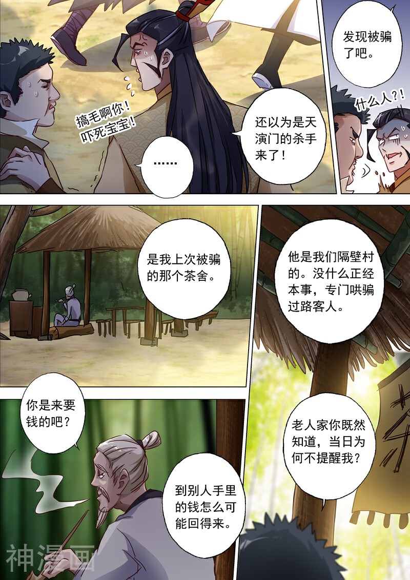 灵剑尊韩漫全集-第120话 出发无删减无遮挡章节图片 