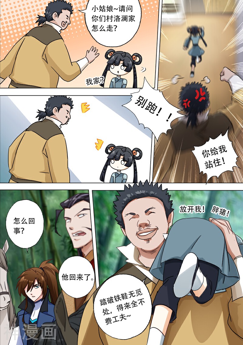 灵剑尊韩漫全集-第121话 洛澜无删减无遮挡章节图片 