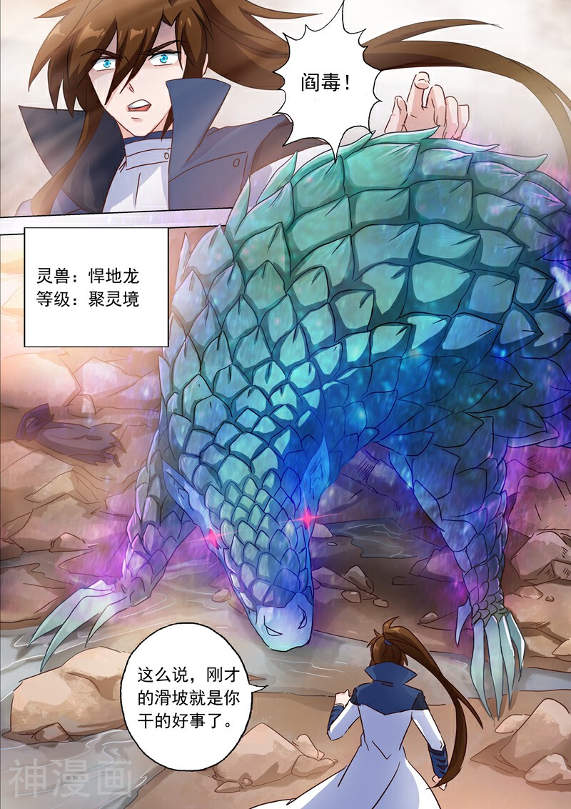 灵剑尊韩漫全集-第126话 大战悍地龙无删减无遮挡章节图片 