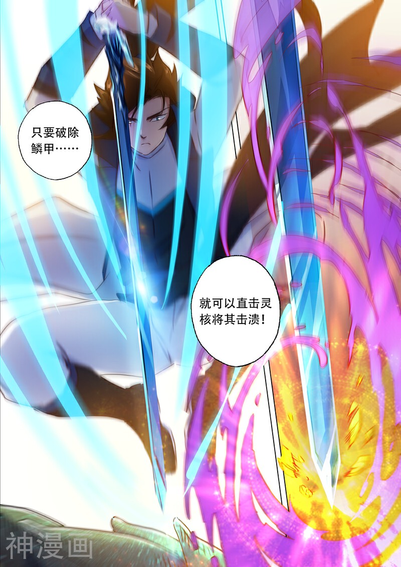 灵剑尊韩漫全集-第126话 大战悍地龙无删减无遮挡章节图片 