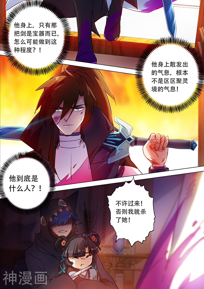 灵剑尊韩漫全集-第130话 好歹叫你死在我手里！无删减无遮挡章节图片 